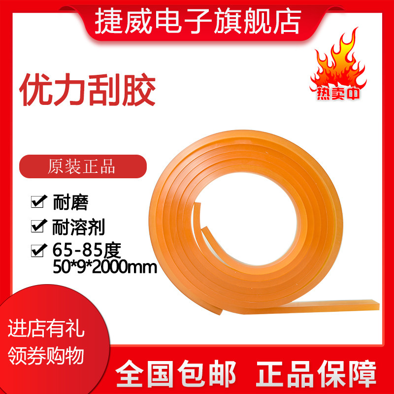 德国品质磨刮胶印刷刮刀丝印刮胶线路板刮胶耐磨耐溶X剂优力刮胶
