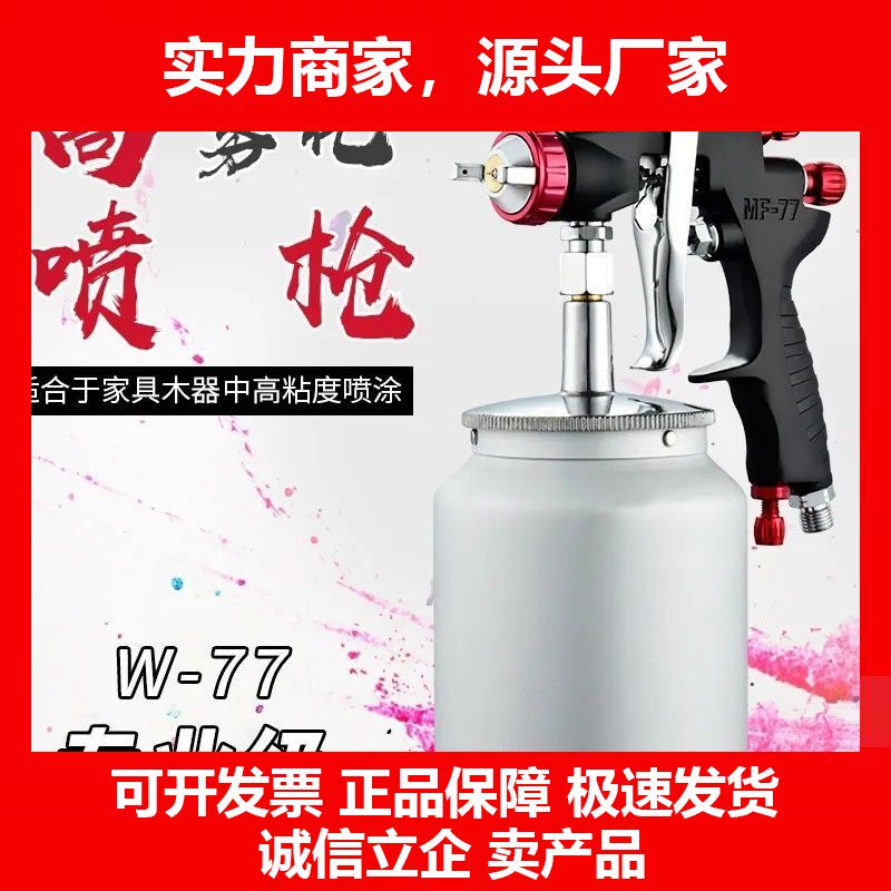 德国十大品牌压送式气动喷枪喷漆枪高雾化家具木器汽车油漆喷涂大