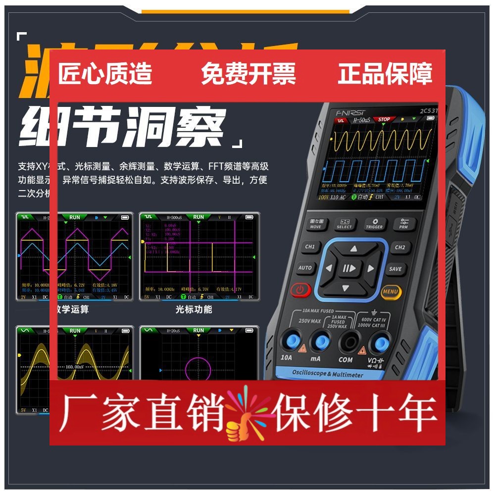 德国FNIRSI 2C53T三合一示波器万用表信号发生器双通道带宽50M四