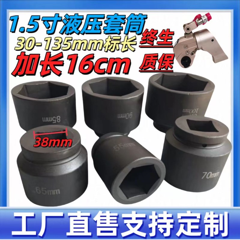 德国品质.5寸1寸半液压套筒加厚加长1-1/2重型大S扭矩扳手38方风