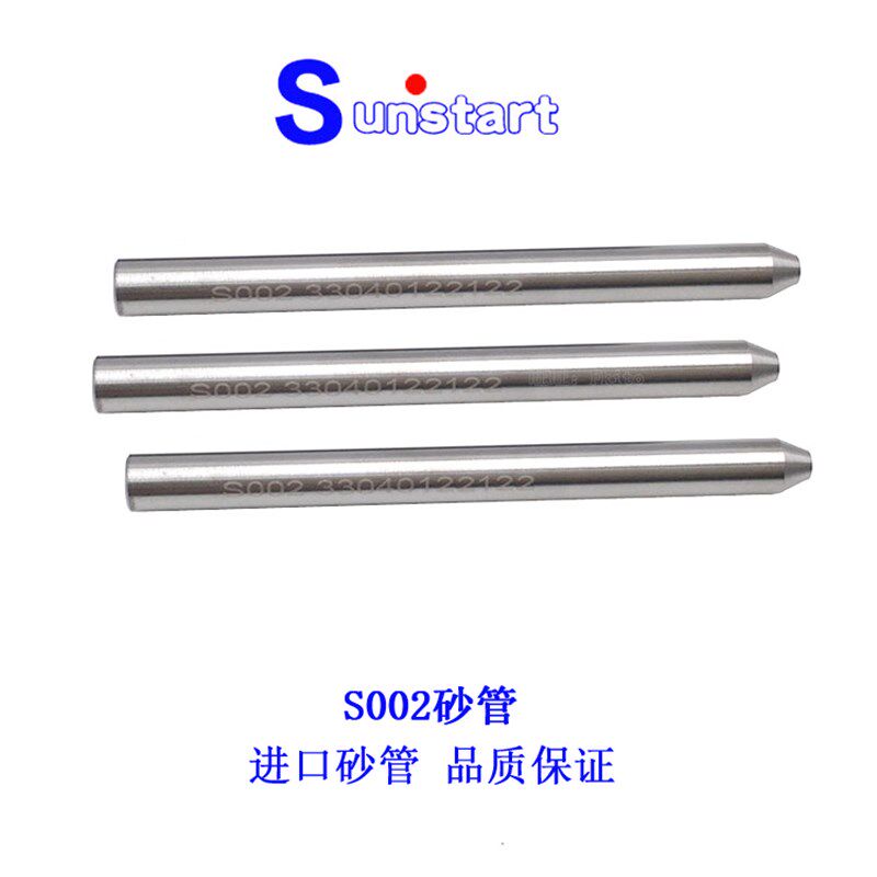 德国品质件S002k砂管SUN进口砂管喷砂嘴水刀砂管砂刀管喷嘴S002沙