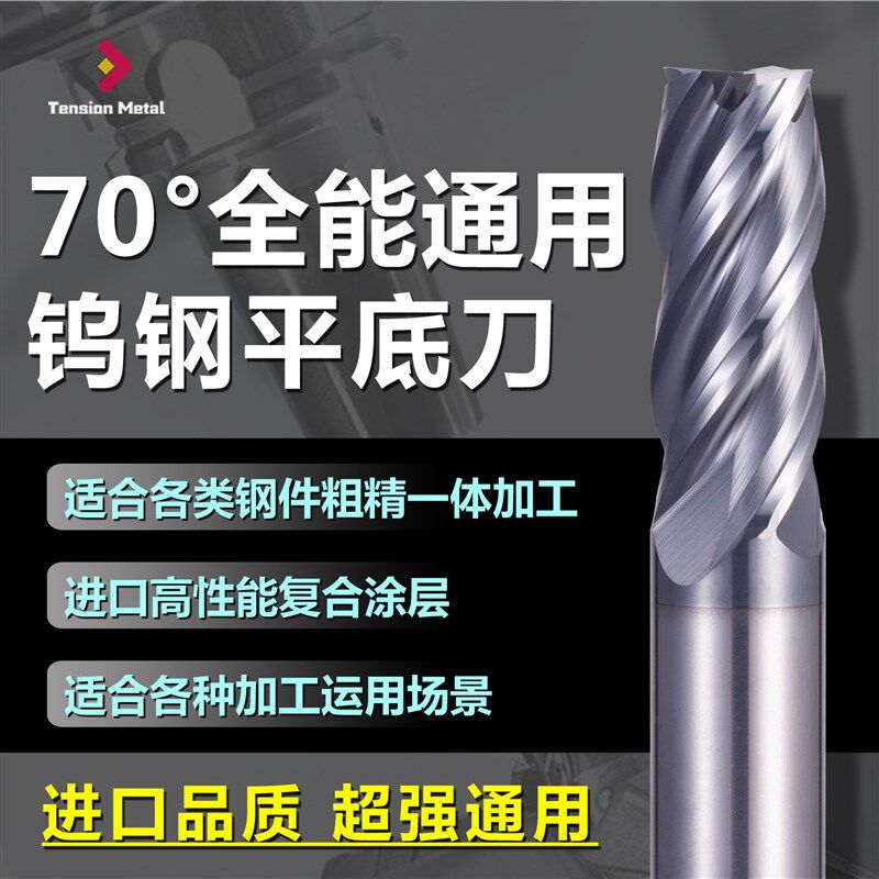 德国品质钨钢铣刀4刃硬质合金加长涂层I不锈钢钛合金专用全能平底