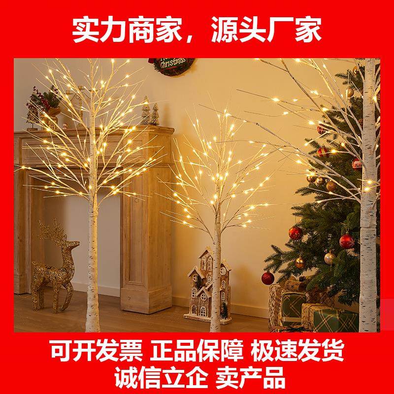 新款led白桦树房间装饰气氛灯室内场景布置摆件仿真创意摆件落地
