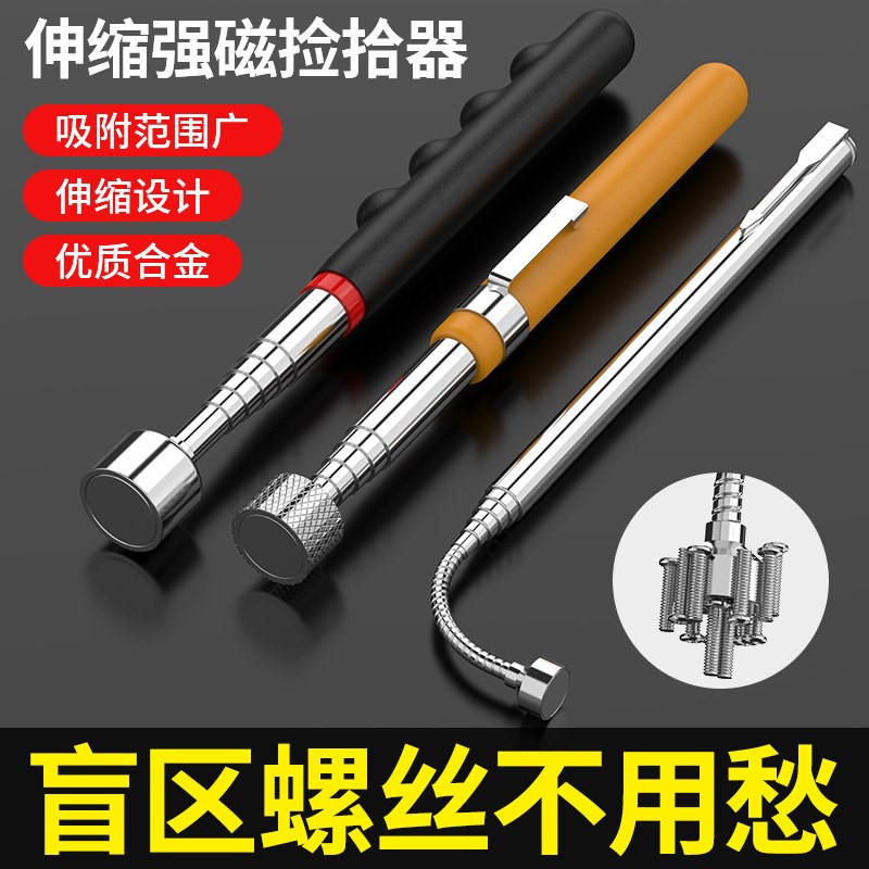 德国品质拾器伸缩磁力棒强磁吸铁棒捡拾器I捡拾螺丝零件汽修工具l