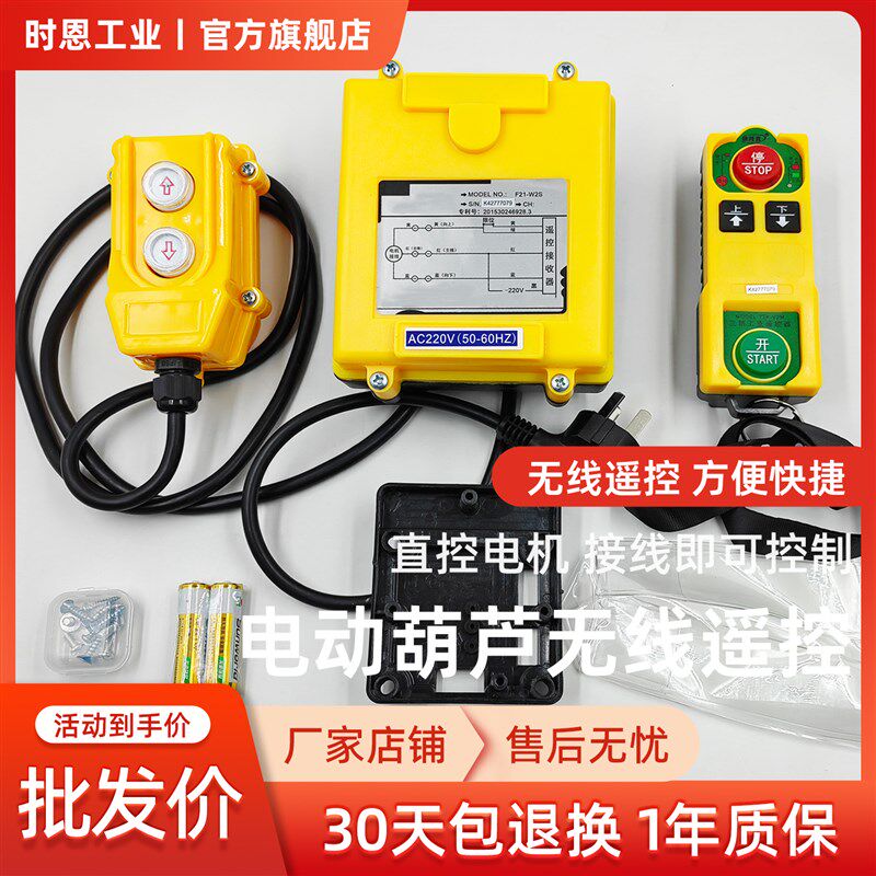 德国品质动葫芦无线遥控器家用小型吊机遥控220V提V升机控制手柄