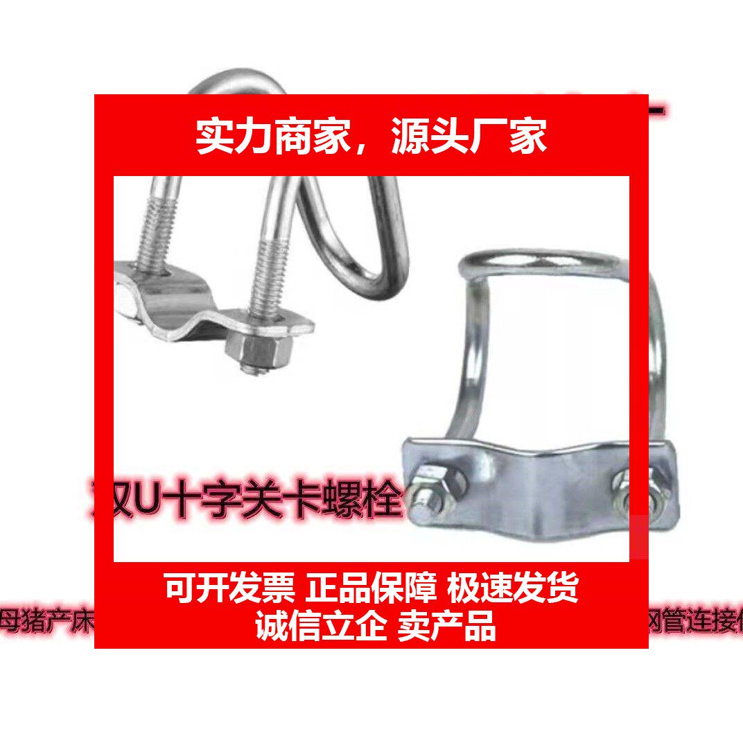 U型卡扣双U型卡双U大棚钢管母猪产床U型抱箍架子连接件8十大品牌