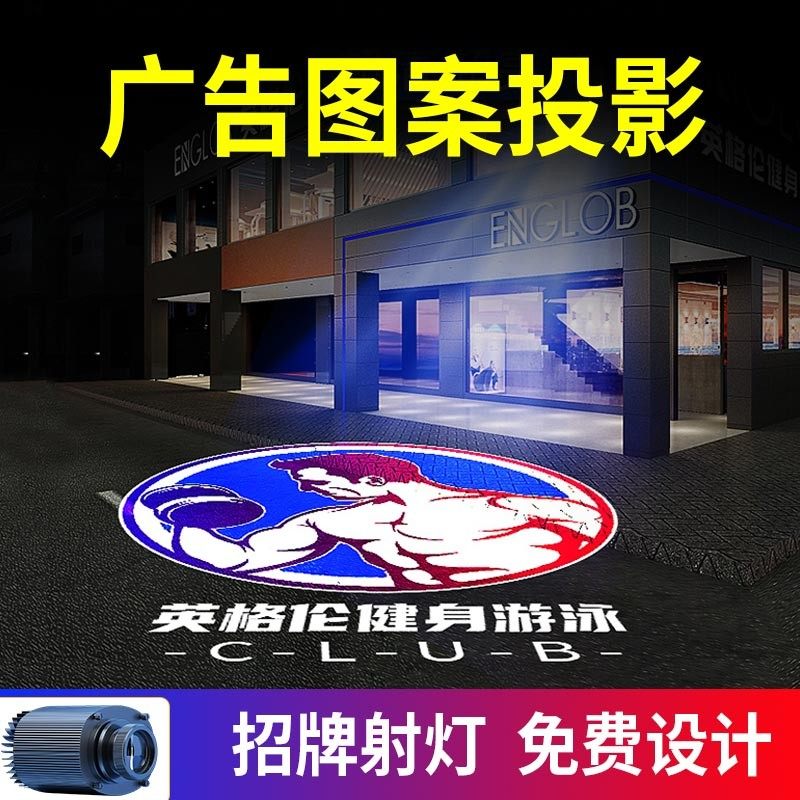德国品质ldogo射灯店铺商用广告门头招牌地面定制图案带文字户外