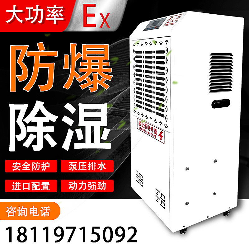 德国品质湿机工业大功率抽湿机除湿器H抽湿器干燥机吸湿器危化品