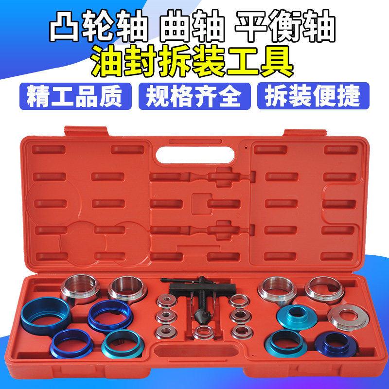 德国品质封拆装工具 凸轮轴油封工D具 平衡轴油封安装器 油封取出