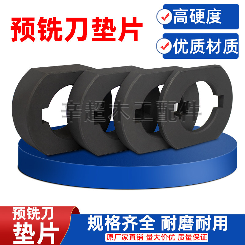 德国品质刀垫片封边机极东迪码南兴预铣刀电机垫R片压盖豪德垫刀