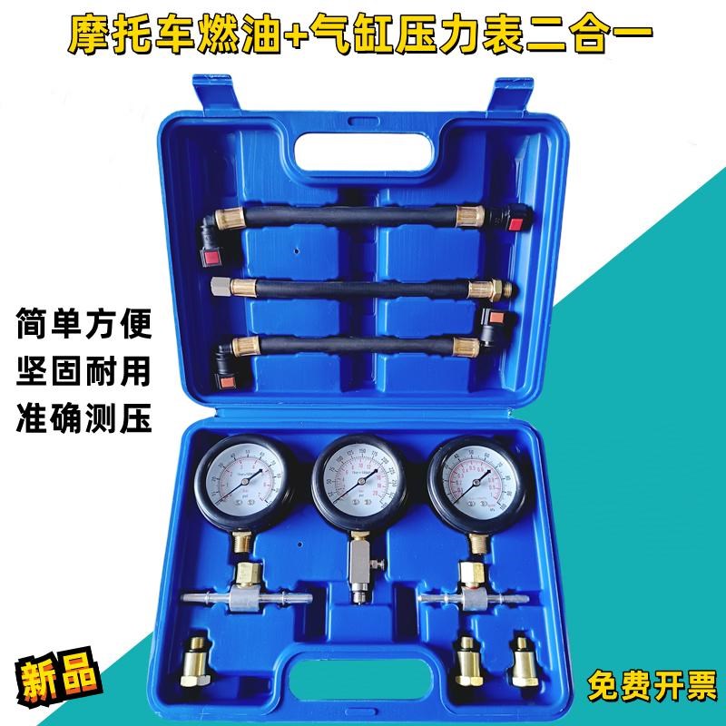 德国品质托车燃油压力表s燃油喷射油压表气压表摩托车缸压表汽修