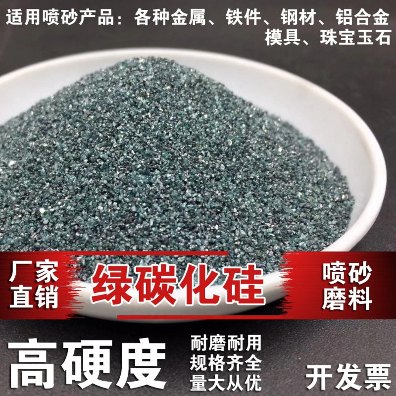 德国品质硅d喷砂沙金刚砂磨料研磨砂翡翠玉石抛光粉绿色喷砂除锈