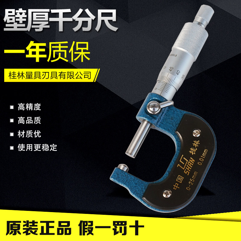 德国品质量壁厚千分尺管材厚度千分x尺0-25 0.01mm管壁厚度尺测管