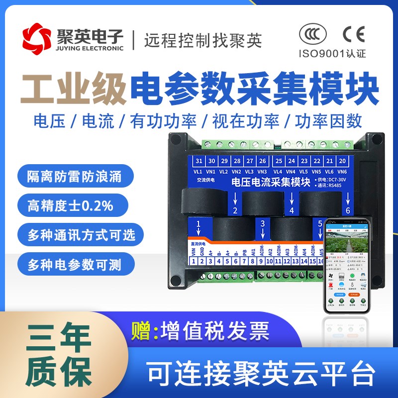 德国品质606三相6路电t流电压检测模块频率功率因数充电桩电参数