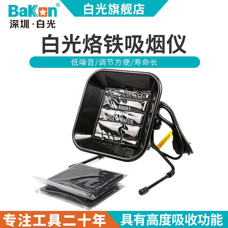 德国品质on白光BK493吸烟仪焊C锡烟雾净化电烙铁焊接小型台式排烟