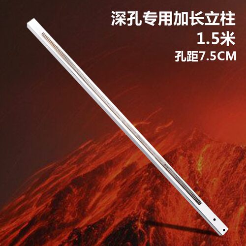 德国品质加长立柱1.5米t齿条打孔机配件金刚石钻孔机立柱方杆轨道