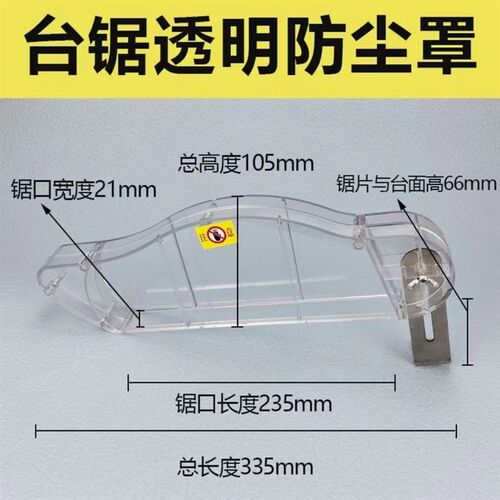 德国品质台透明防尘m罩电圆锯推台锯保护罩原厂无尘子母锯专通用