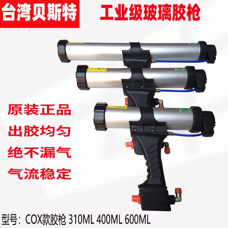 德国品质湾CeOX-310ml气动胶枪/气动打胶枪/软胶枪/英国COX款胶枪
