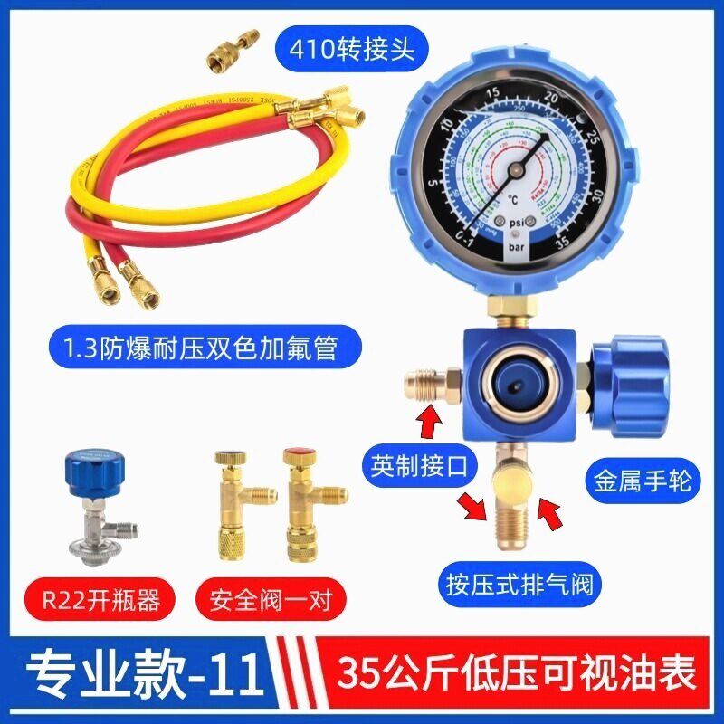 十大品牌家用R2241032加液表雪种冷媒K工具冰箱挖土机空调汽车加