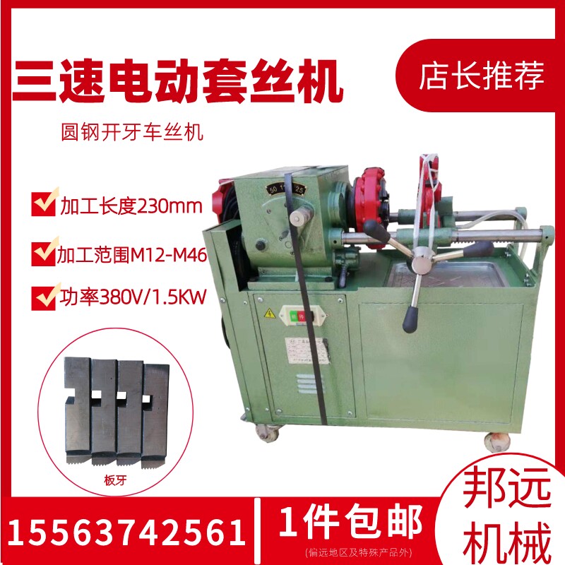 德国品质-M46钢筋绞丝机邦x远高速圆钢套丝机低速台式开牙机三速