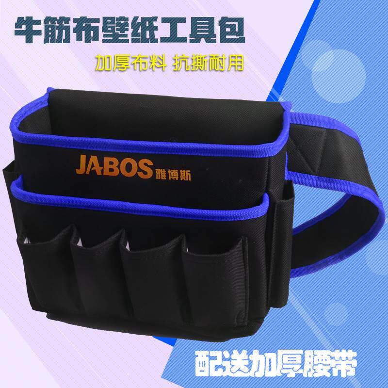 德国品质牌d贴墙纸壁纸专用工具包 加厚腰带 耐磨牛津布多功能腰