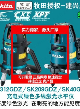 德国十大品牌SK312GDZ充电式SK209GDZ绿色多线激光水平仪SK40GDZ