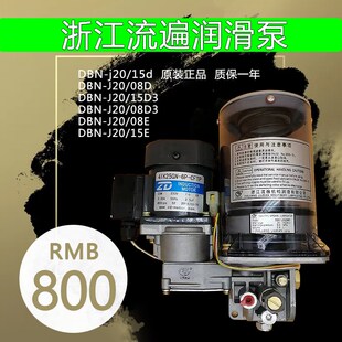 十大品牌油脂润滑泵DBN 15D3冲床D电动黄油泵DBN 15D 08E J20