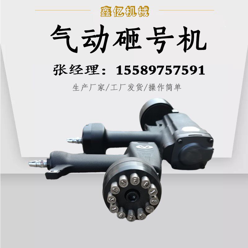 十大品牌c机 ZM连码砸号机 钢字打码机 手持便携式标号机打标机