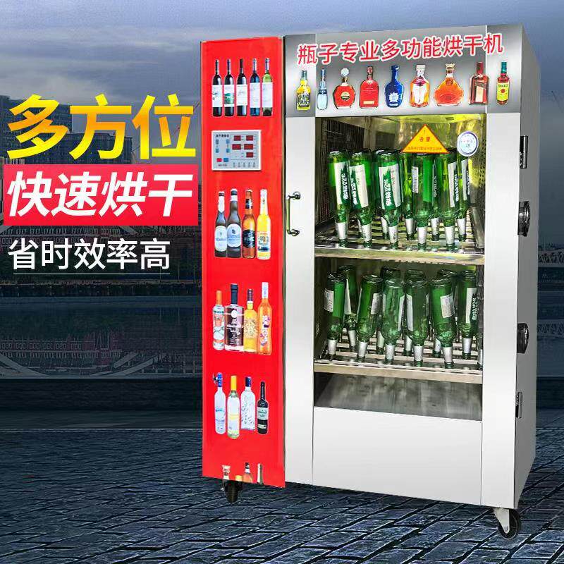 烘瓶机瓶子c烘干机啤酒瓶白酒瓶塑料瓶红酒瓶陶瓷玻璃瓶干十大品
