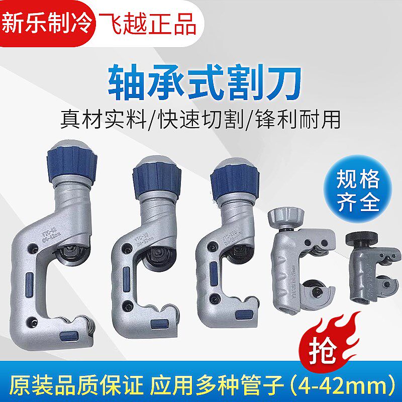 德国品质子割刀铜管割刀切管器u不锈钢切刀制冷维修工具VTC-28/32