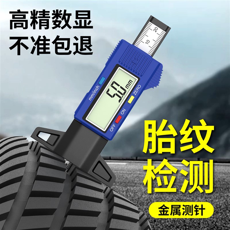 德国品质纹深度测量尺电s子数显小型胎纹深度尺卡尺测胎纹磨损检