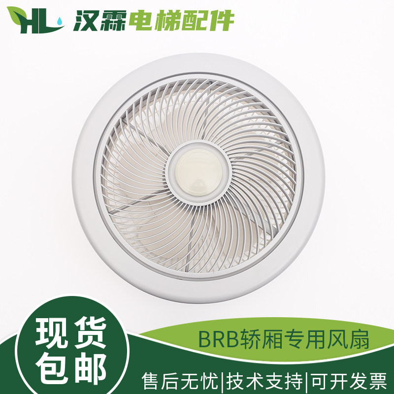德国品质轿厢专用风扇 圆形方形通用型货梯轿顶替O代恒达HD220V电