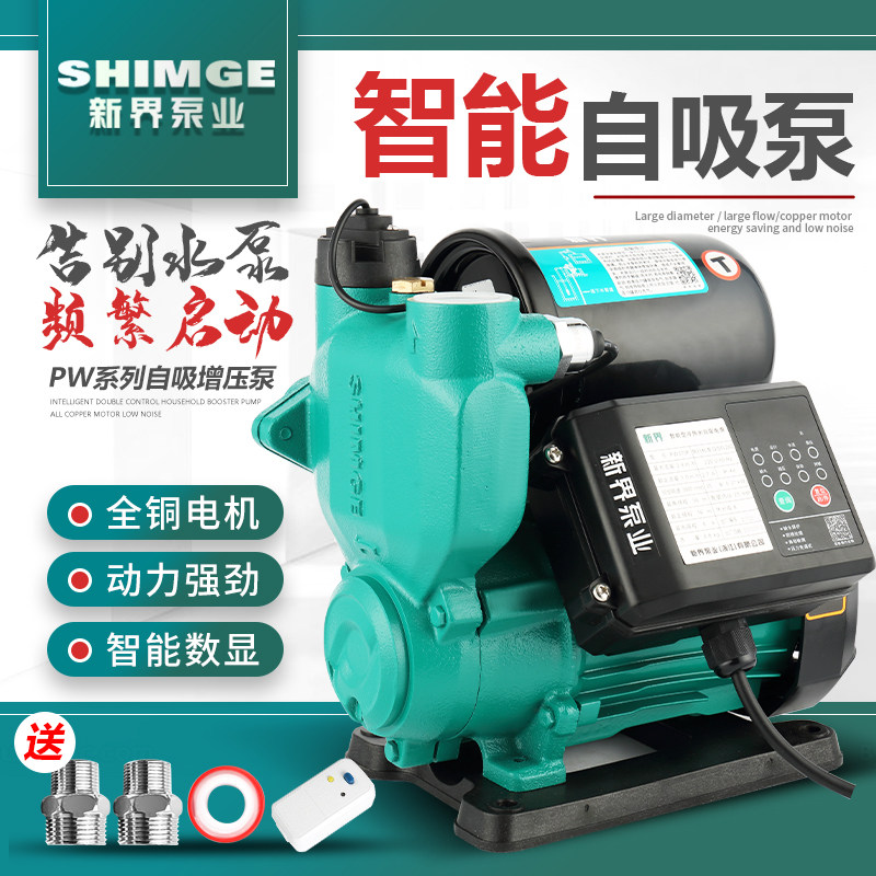德国品质泵冷热水自吸泵家用自来水管增压泵抽水泵PW全.自动智能