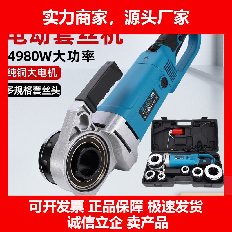 电动套丝机板牙 管道攻丝铰扳 铰螺纹镀锌管套丝4分-2寸十大品牌