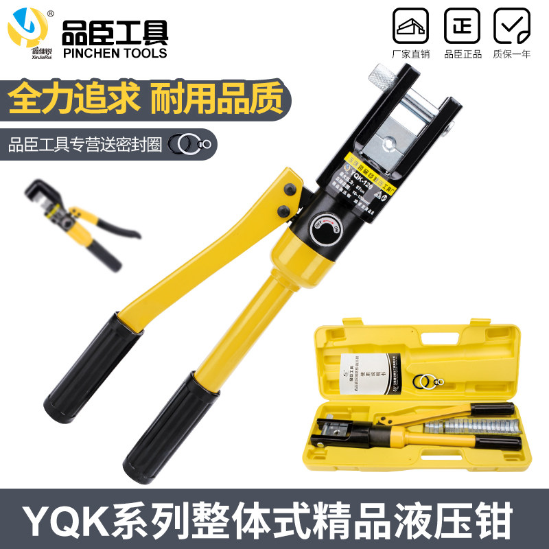 德国品质环精品手动液压钳品q臣YQK-70/120/240/300铜铝鼻压接线