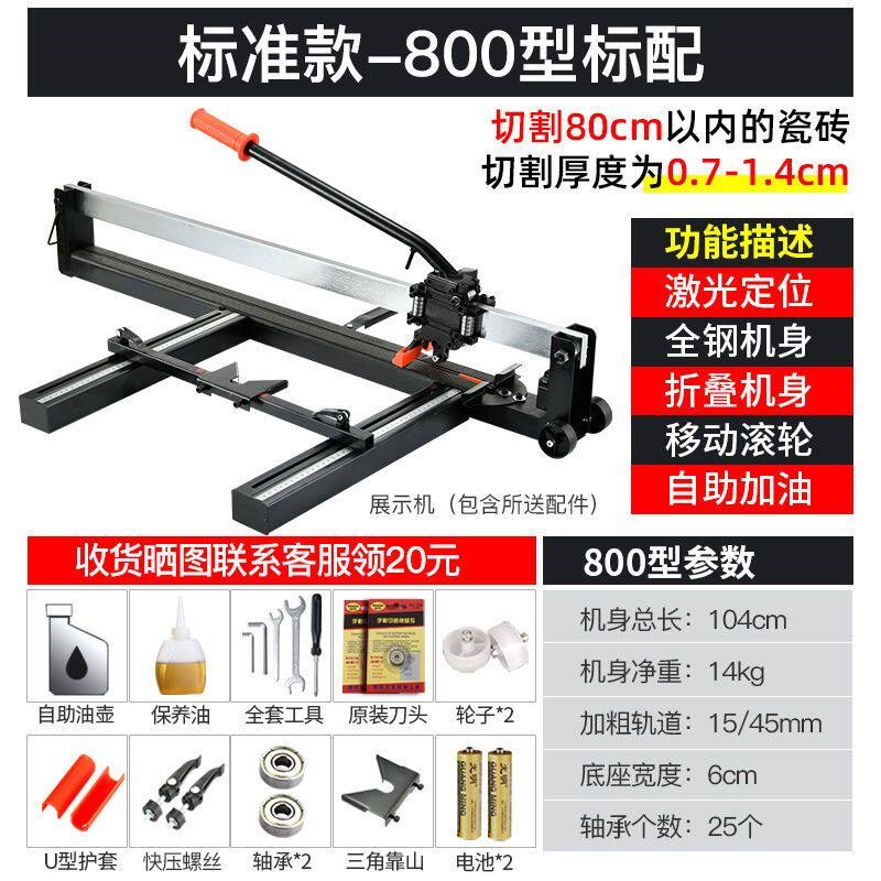 德国品质口手动瓷砖切割机推刀地砖划砖刀红外线激光切割机W80010