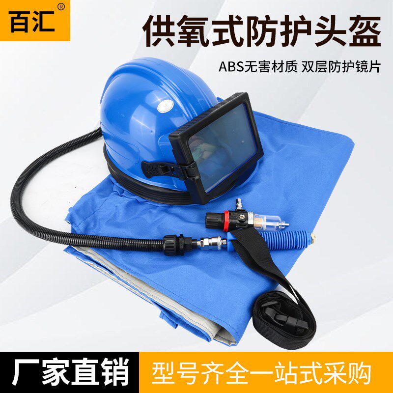 德国品质供氧喷沙头盔平玻璃镜片打砂H帽连体分体喷砂防护服调温