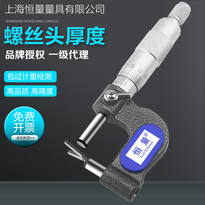 十大品牌头厚度千分尺螺杆头部测量z外径直径尺0-25mm0.01V型头尺