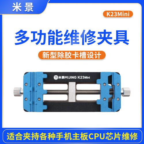 德国品质23mini手机维修主板固y定卡位夹具pcb电路板芯片k23pro卡