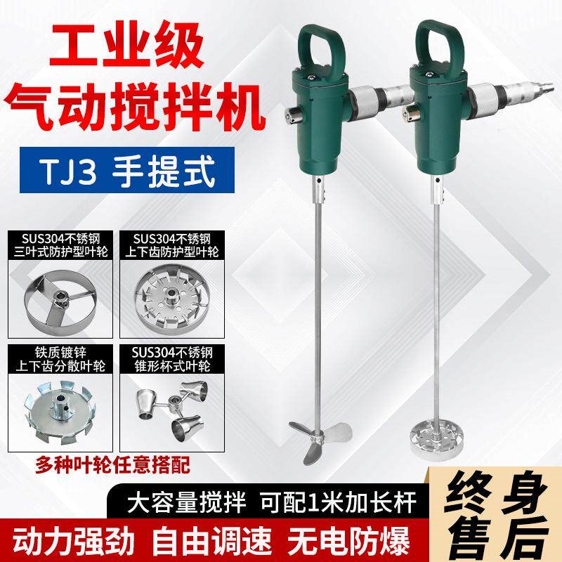 德国品质手持式气动搅拌器涂料y胶水化工液油墨油漆小型防爆手提