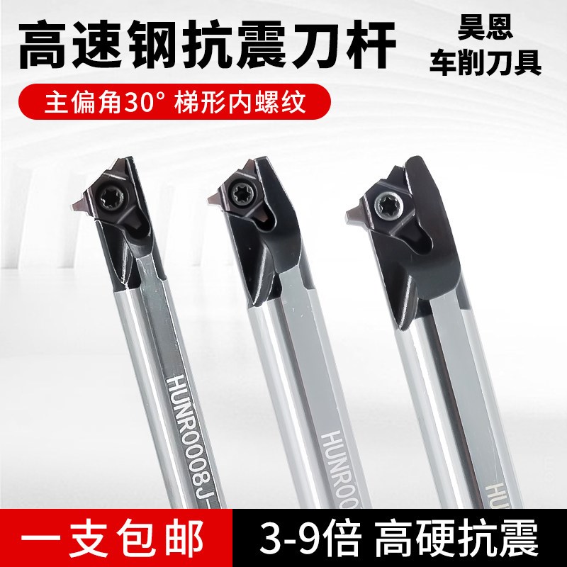 德国品质高速钢U型梯形小孔螺纹内牙挑丝刀杆HUNR0010K1.1内螺纹