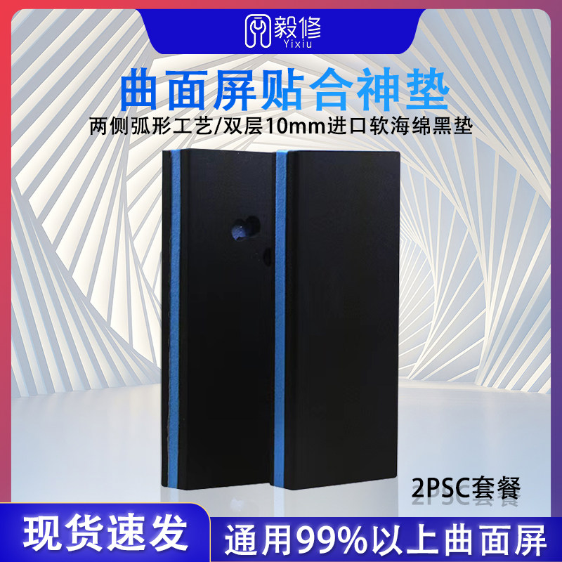 十大品牌合垫液晶l屏幕万能垫压屏专用海绵垫盖板垫通用贴合神垫
