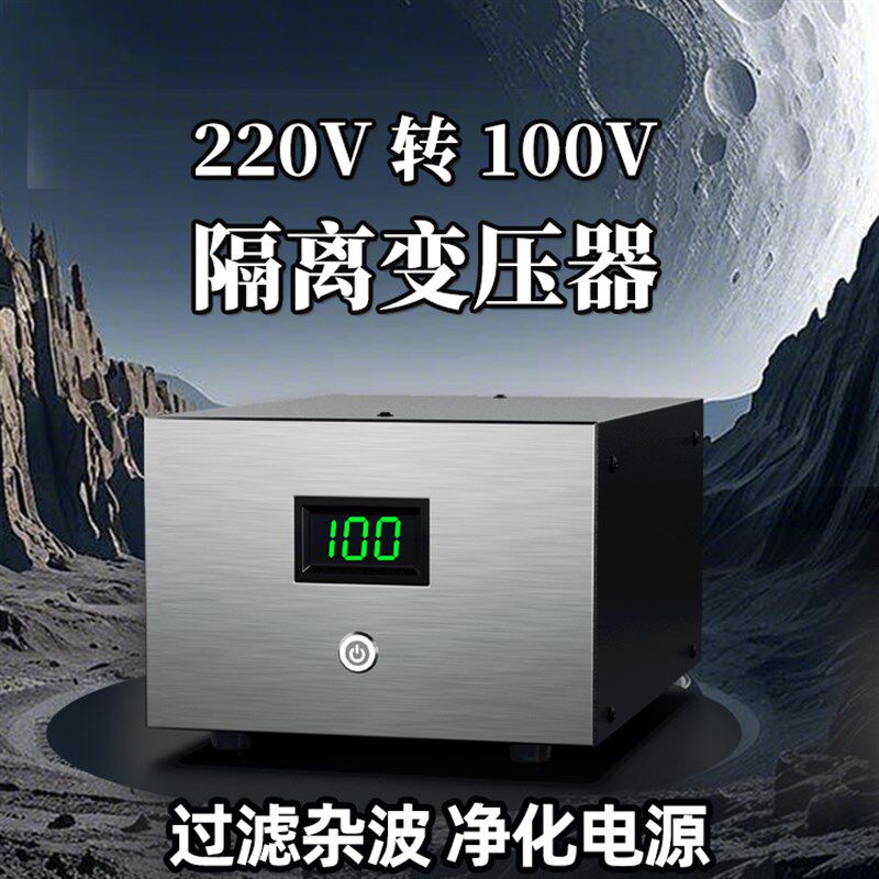 德国品质压器220v转100v抗干扰滤波净化电N源日本音响家电维修防