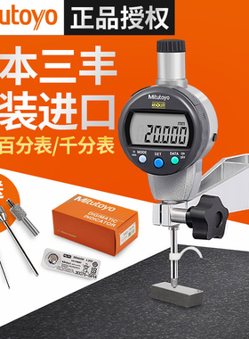十大品牌tutoyo日本三丰数显百分表543-782B高精度S千分高度规0-5