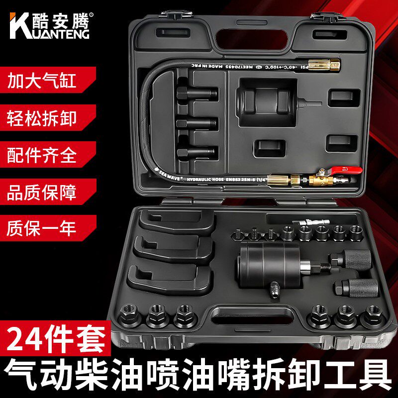 德国品质气动汽j车柴油喷油嘴拆卸工具奔驰大众喷油器专用维修检