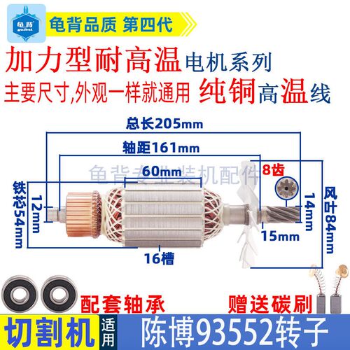 十大品牌93552钢材机转子t8齿350 355型材切割机电机线圈纯铜配件