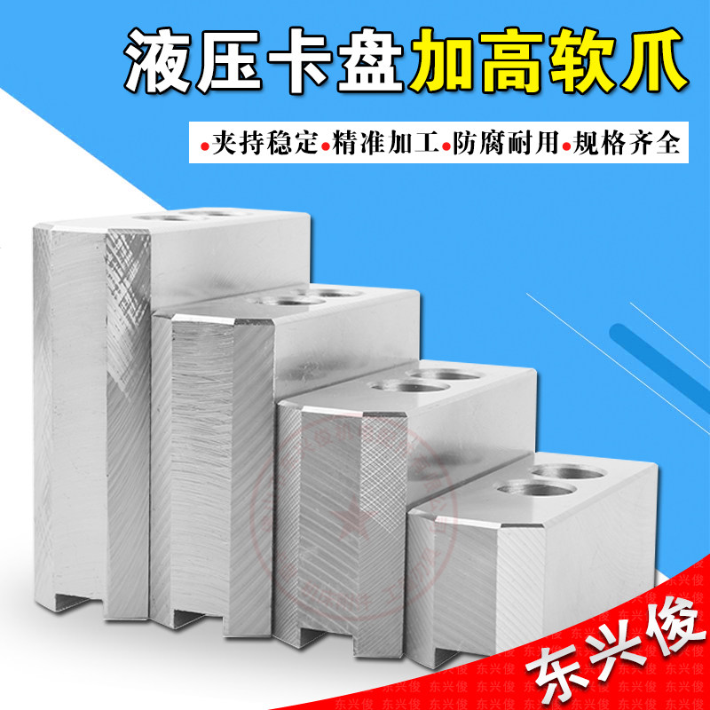 德国品质压生爪液压卡盘动力x卡盘6寸8寸10寸顶爪卡爪液压软爪