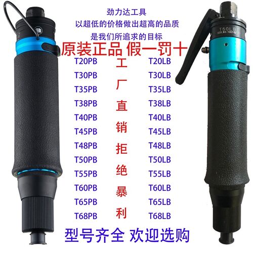德国品质动螺丝刀 h风批 气动起子 T30PB T30LB T40PB T40LB T45P