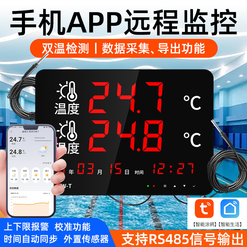 德国品质能WiFi温度计无线远程监测室内泳池双温T探头显示器测水
