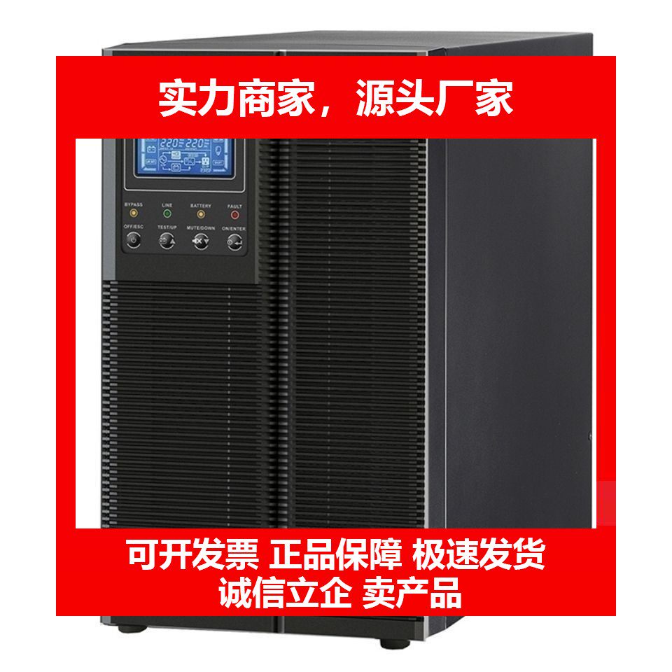 雷迪司ups不间断电源G10KL 10KVA9KW机房服务器主机十大品牌